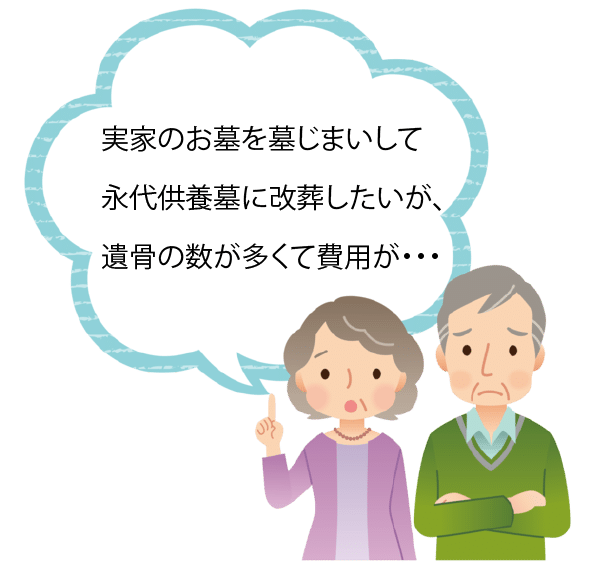 アートボード 1 墓じまい 費用