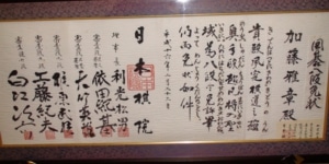 囲碁八段免状