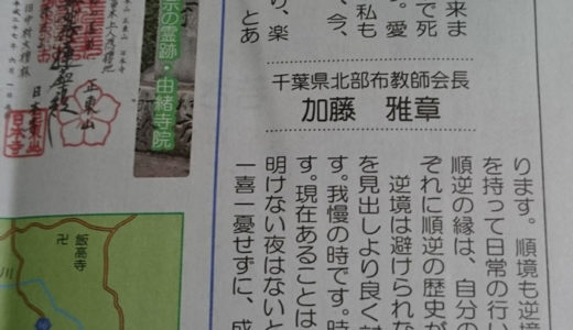 日蓮宗新聞 ひとくち説法