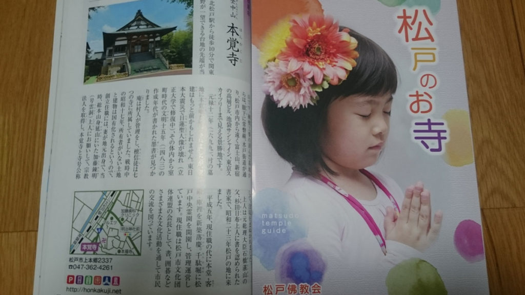 松戸のお寺