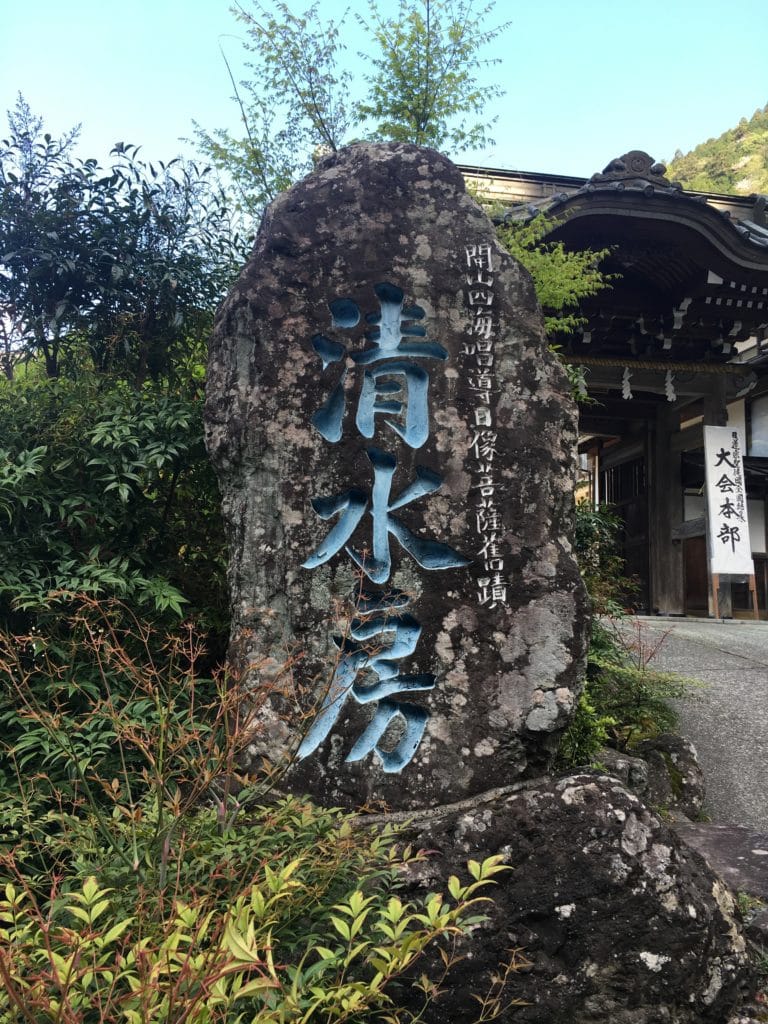 清水房