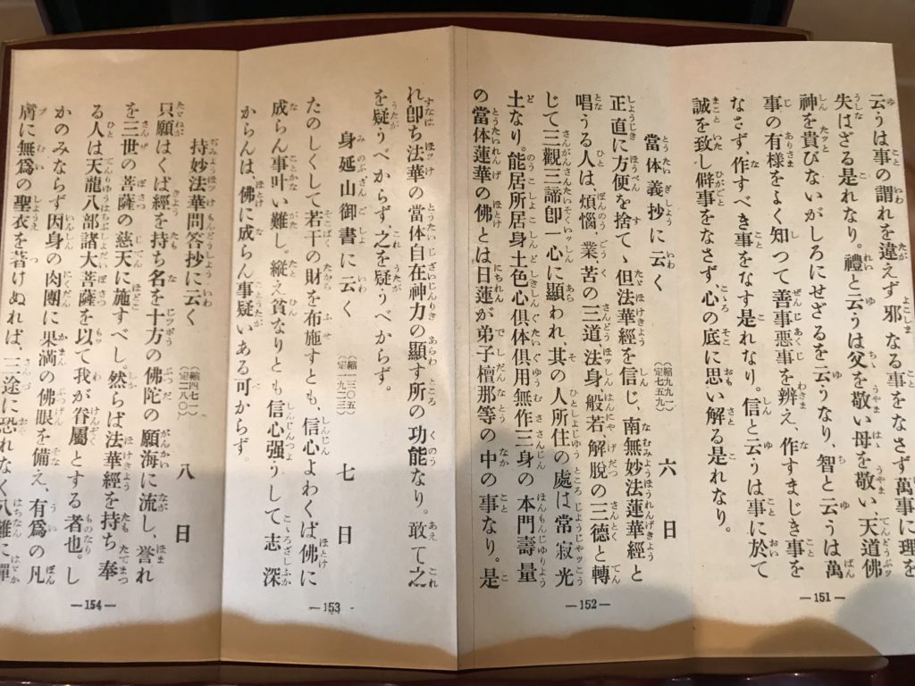 貴重「日重・日乾・日遠 御本尊」3幅|日蓮宗 身延山 法華経 妙法