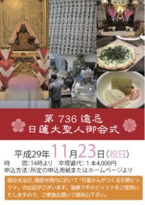 報恩道語3（平成29年11月号）