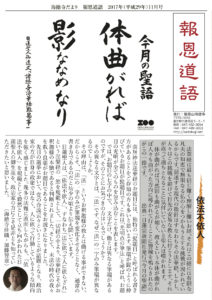 報恩道語1（平成29年11月号）