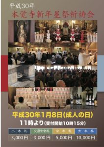 本覚寺た?より4（平成30年1月号）