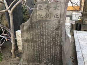 松戸　大正寺