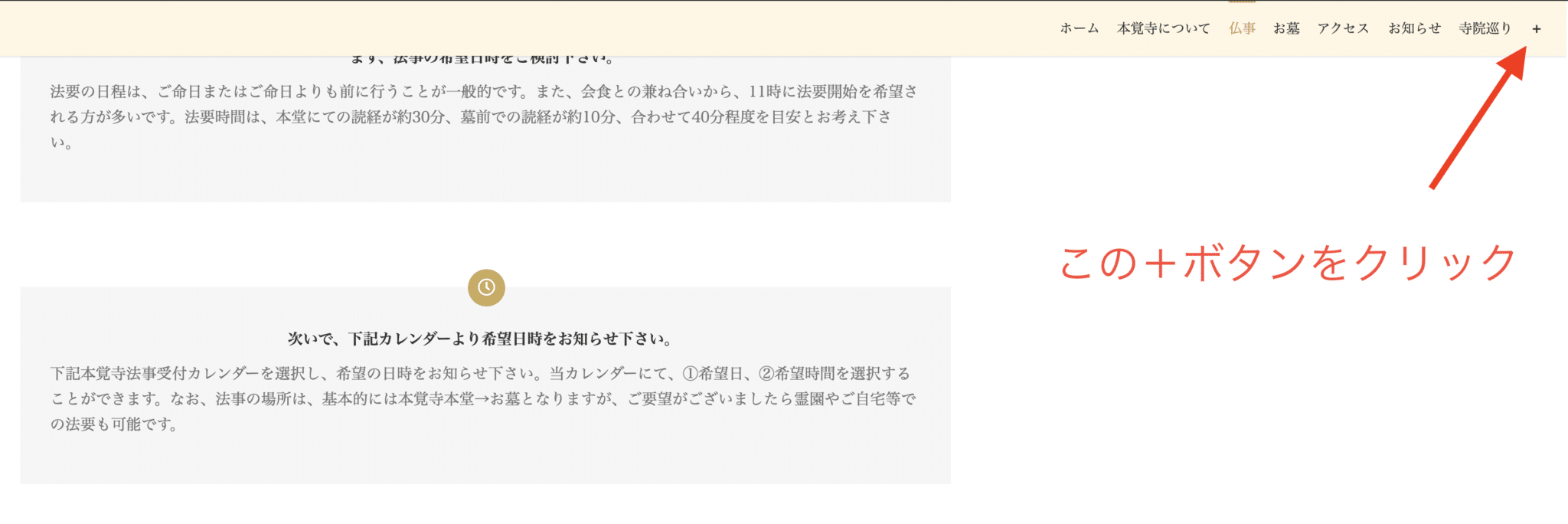 本覚寺法事予約カレンダー 本覚寺法事予約カレンダー