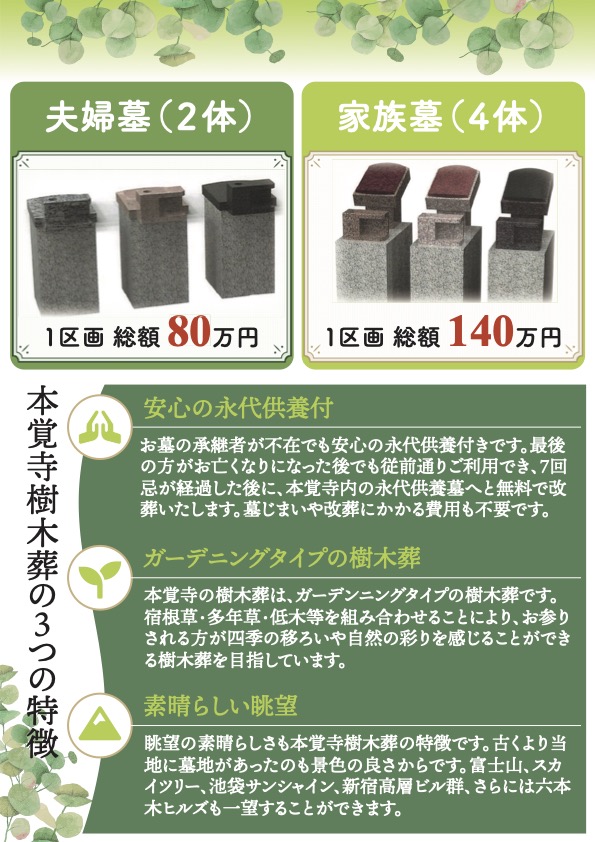 北松戸樹木葬
