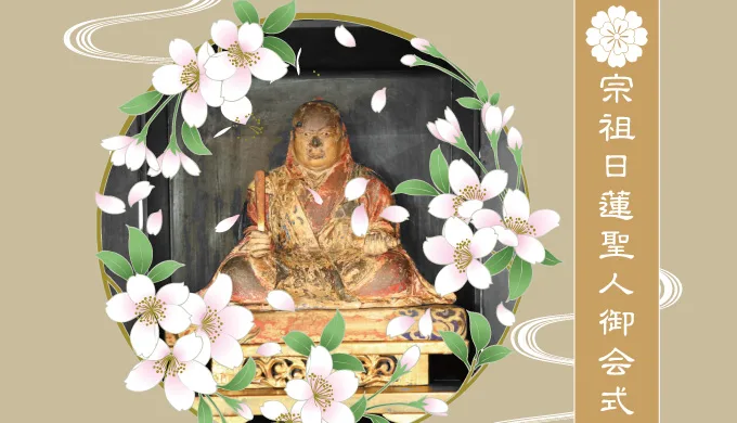 令和07年本覚寺御会式法要