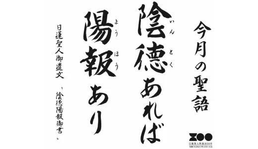 令和7年11月 本覚寺寺報