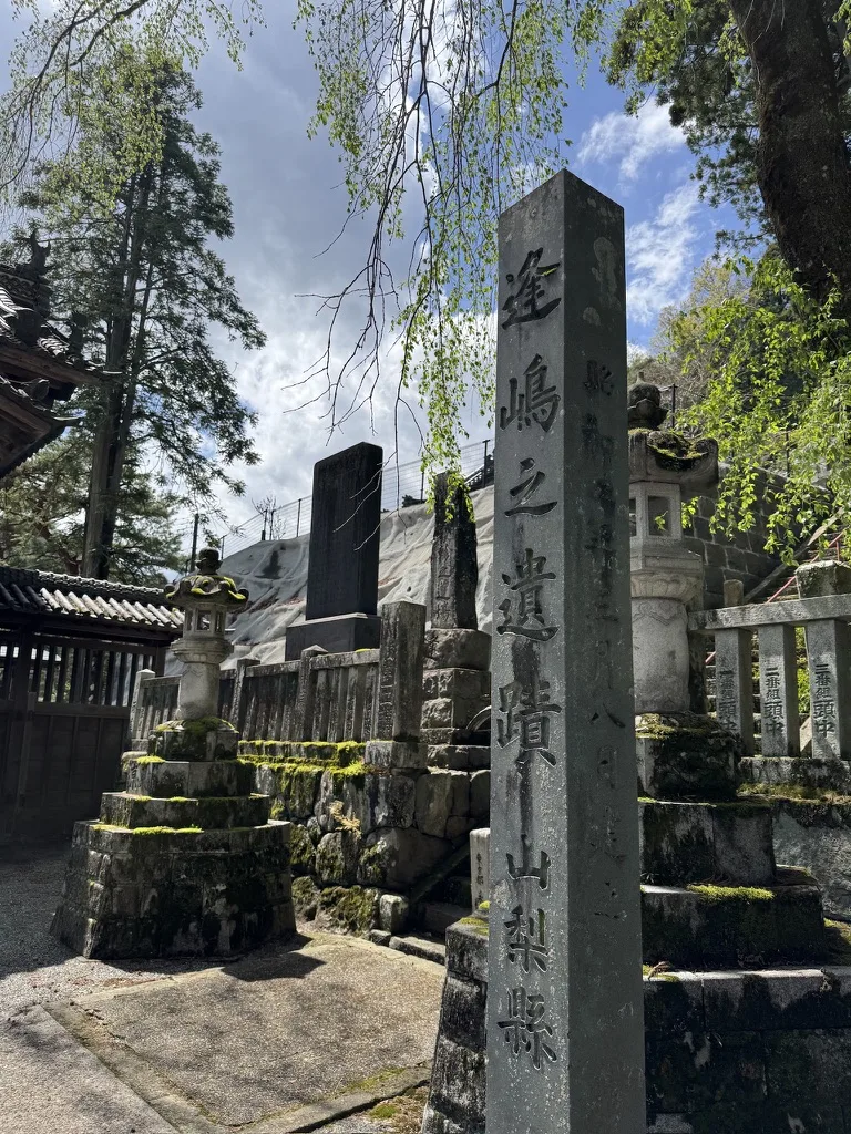 身延山総門入口逢嶋之遺蹟