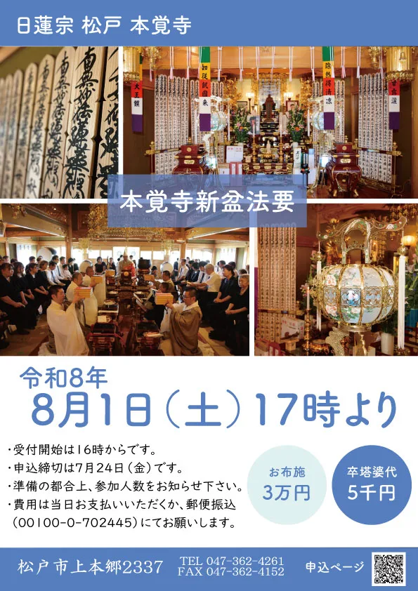 令和8年新盆会案内