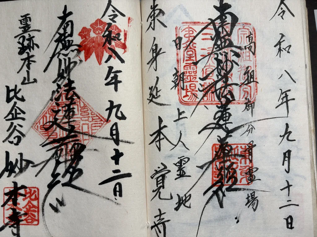 東身延本覚寺御首題