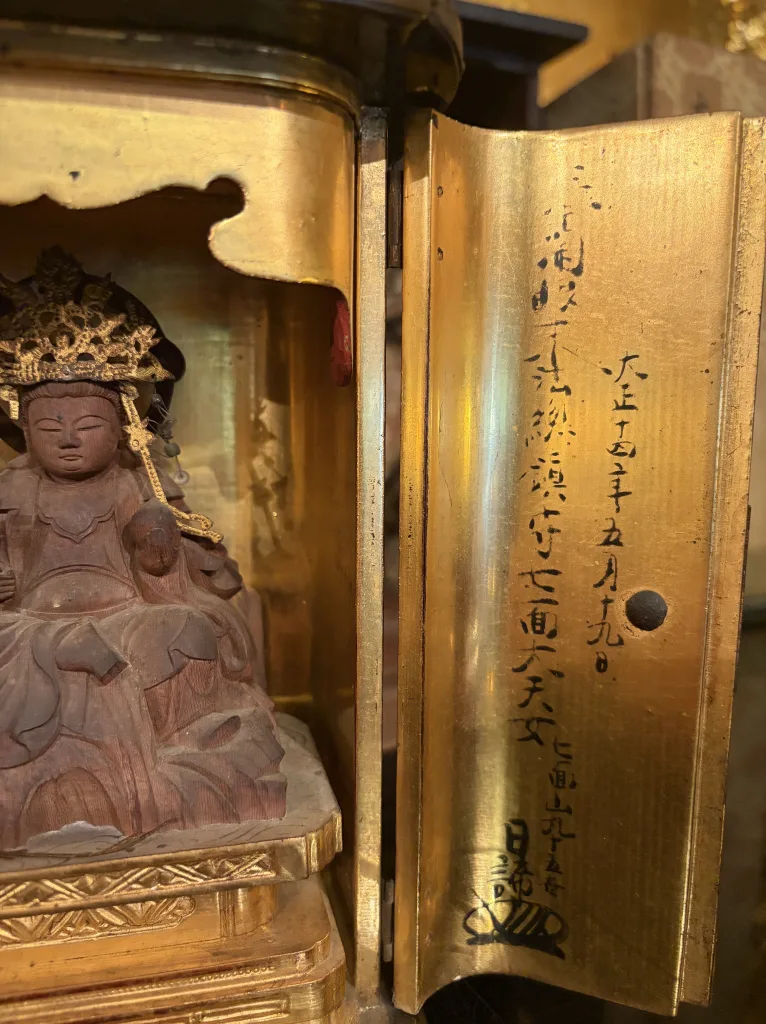 七面様