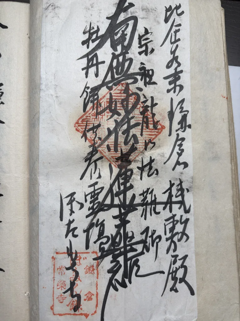 常栄寺御首題(大正15年7月24日)