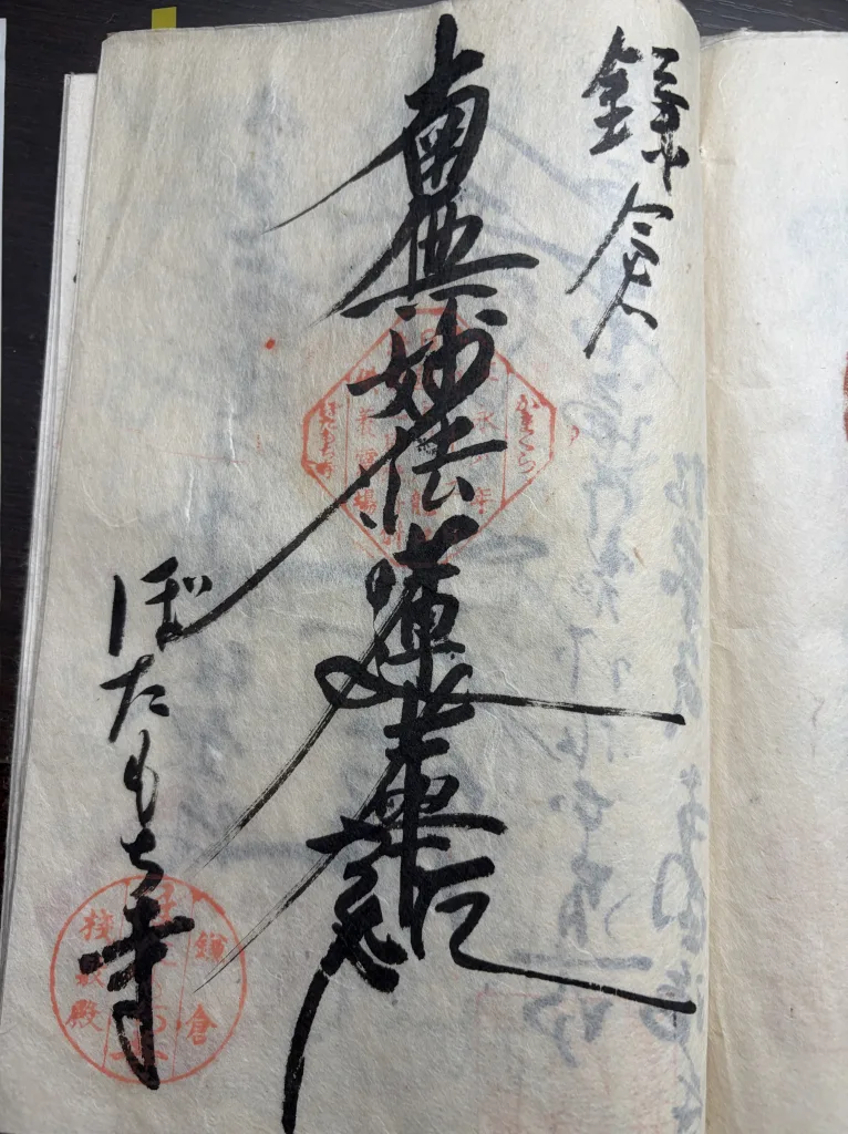 常栄寺御首題(昭和6年6月19日)