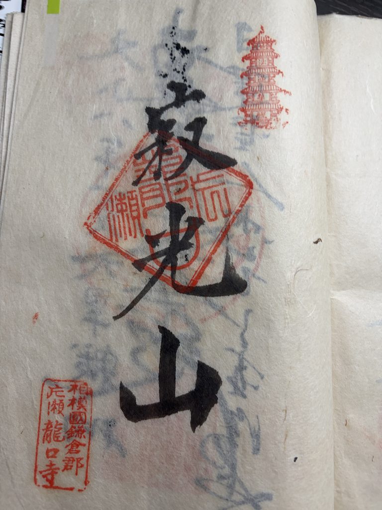 龍口寺御朱印(昭和6年6月19日)