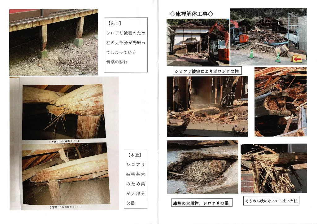 光勝寺改修前の状況