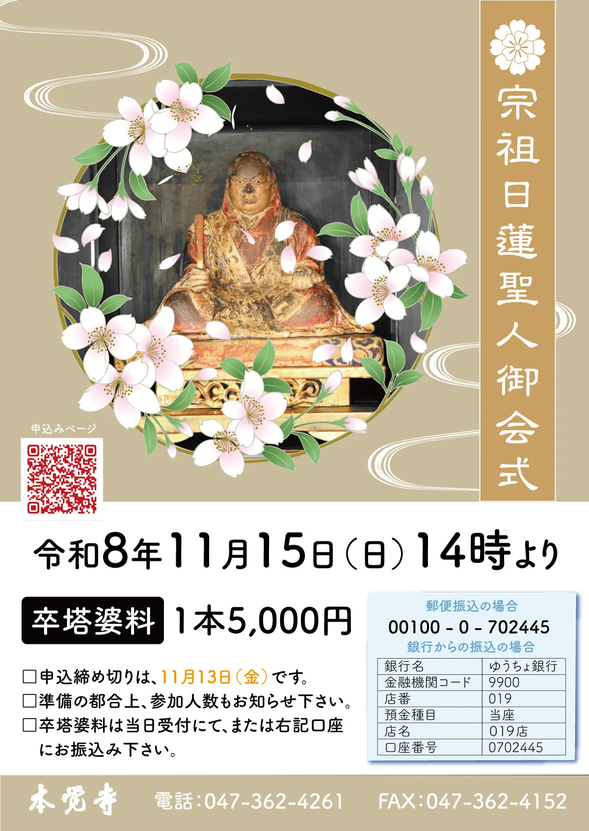 令和8年御会式案内