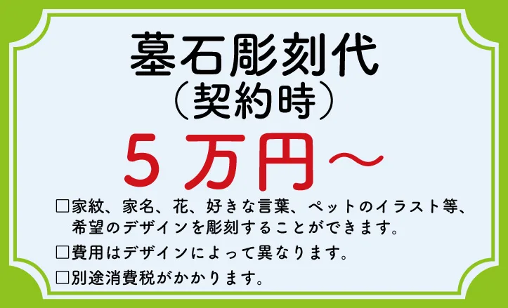 墓石彫刻代