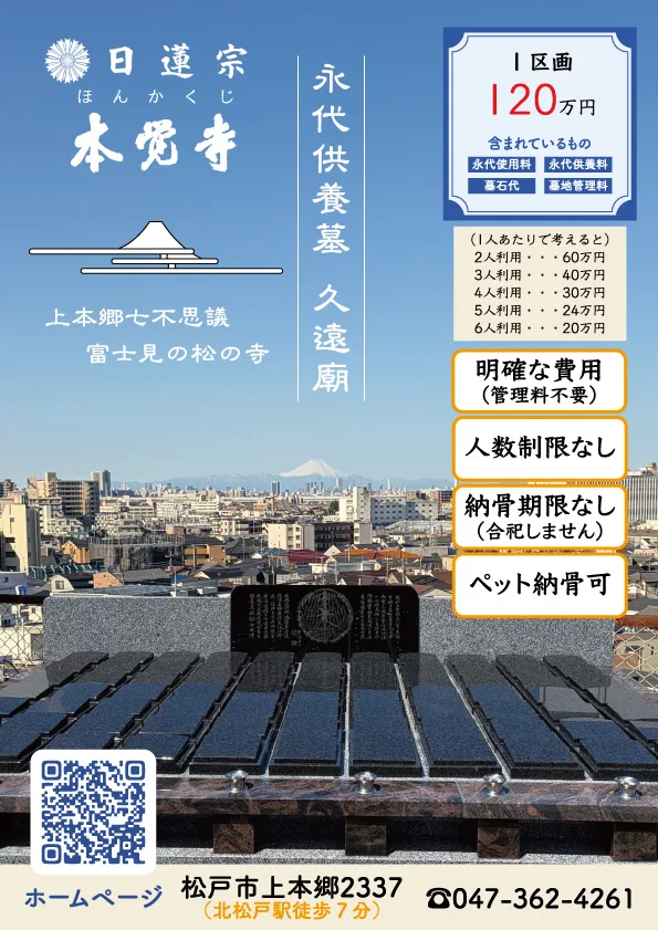 永代供養墓パンフレット